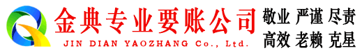 琅琊金典清债公司